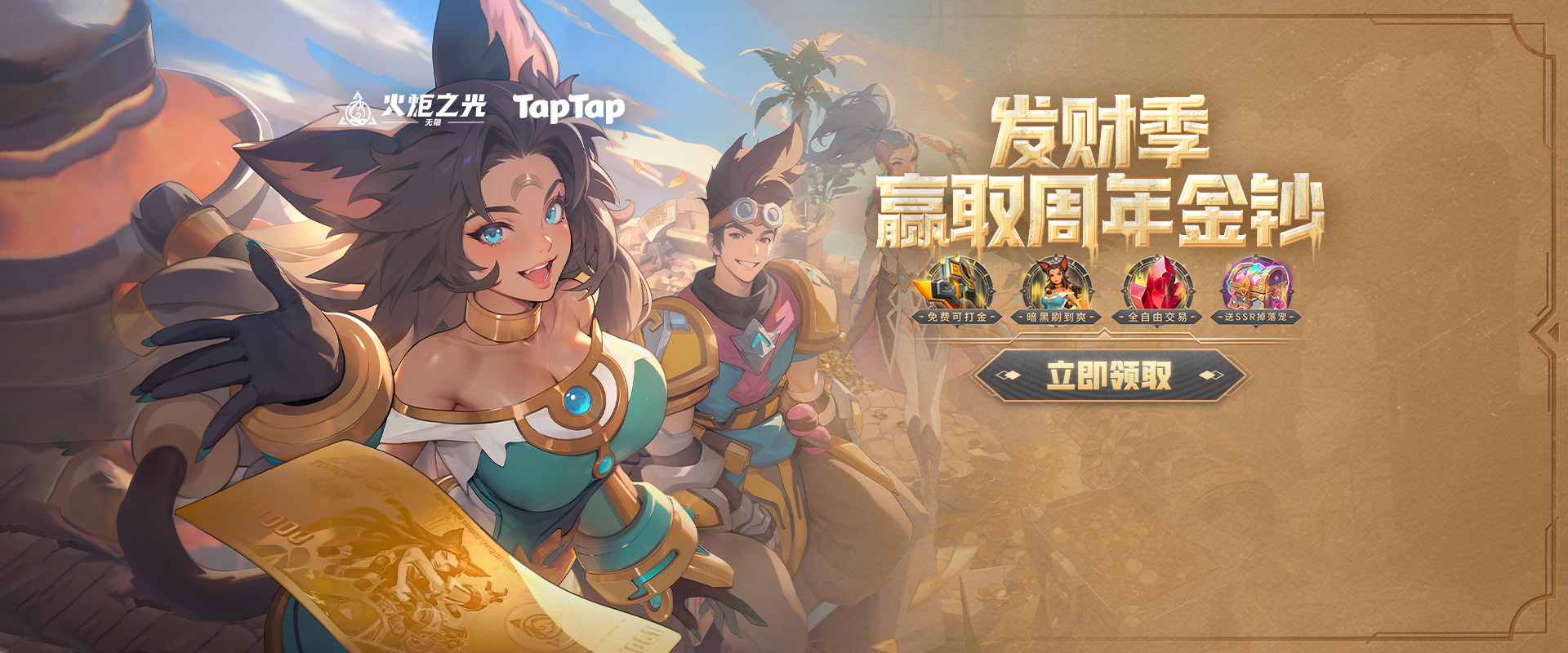 taptap windows版下载