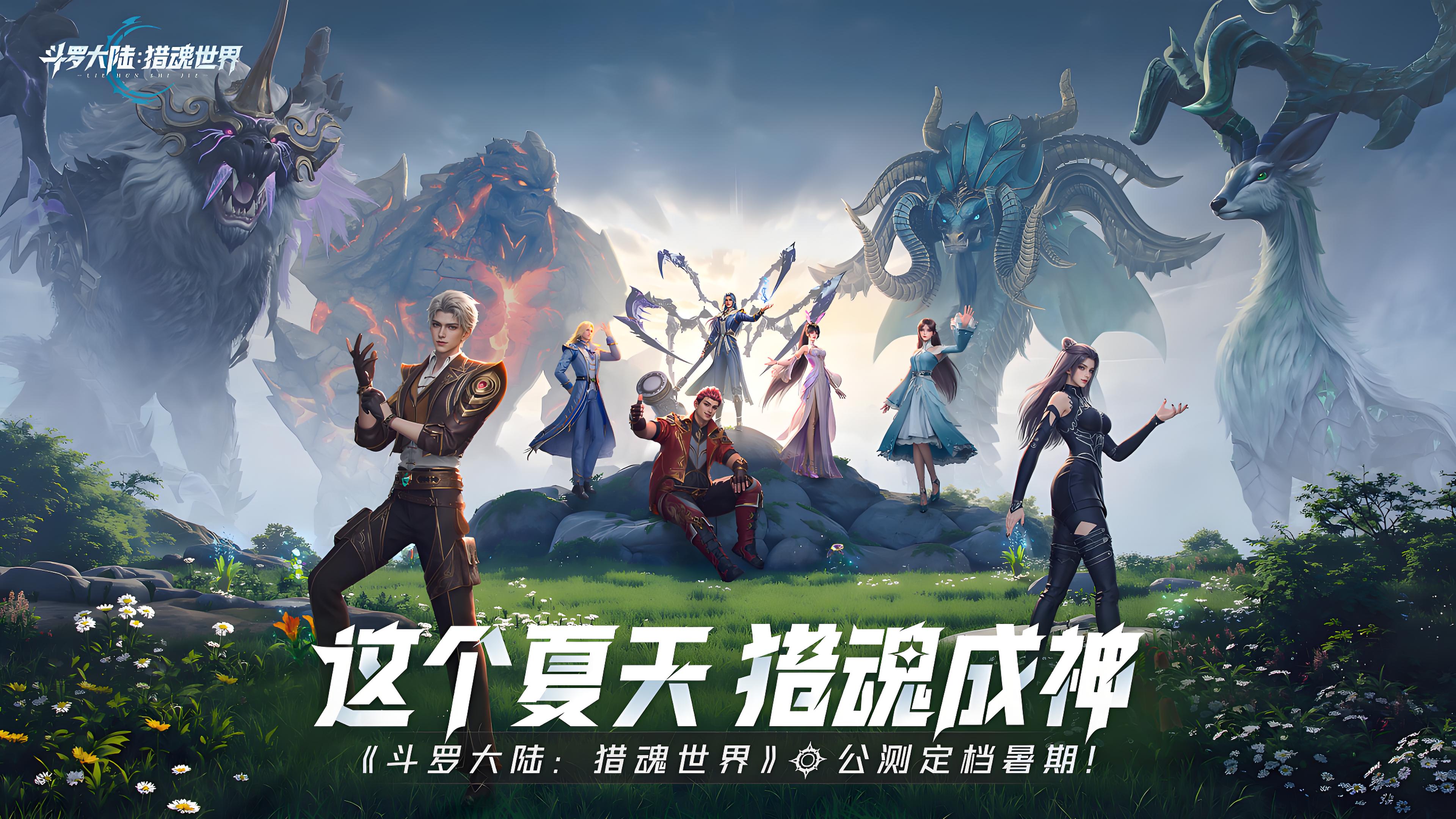 斗罗大陆:猎魂世界